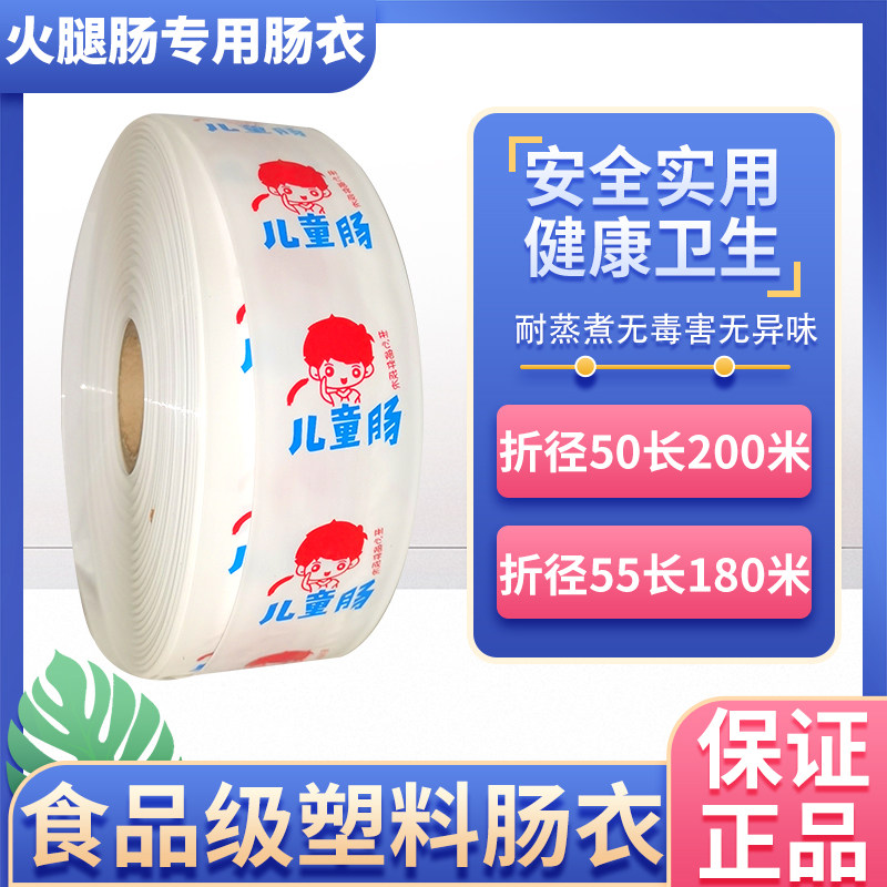 食品级塑料肠衣专用肠衣儿童肠