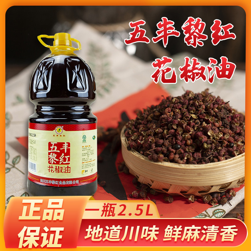 四川雅安五丰黎红花椒油2.5L 汉源红花椒麻油凉拌火锅烧菜调和油