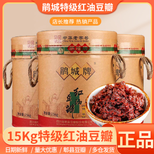 鹃城牌30斤桶装郫县豆瓣特级豆瓣