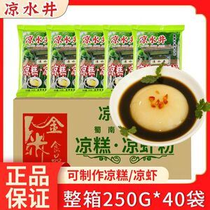 凉水井凉虾粉凉糕粉原料四川特产