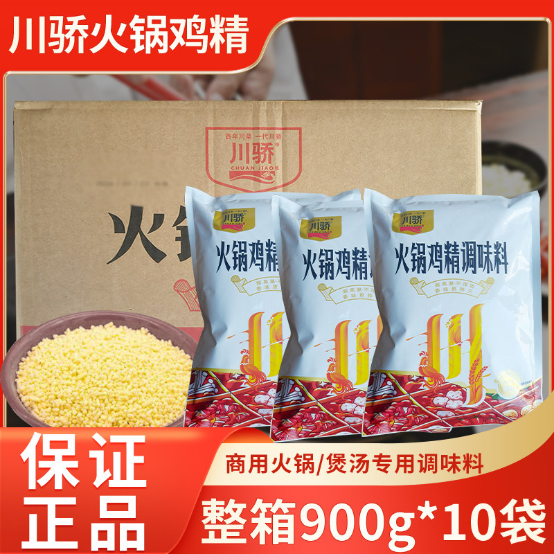 四川川骄火锅鸡精900g*10袋