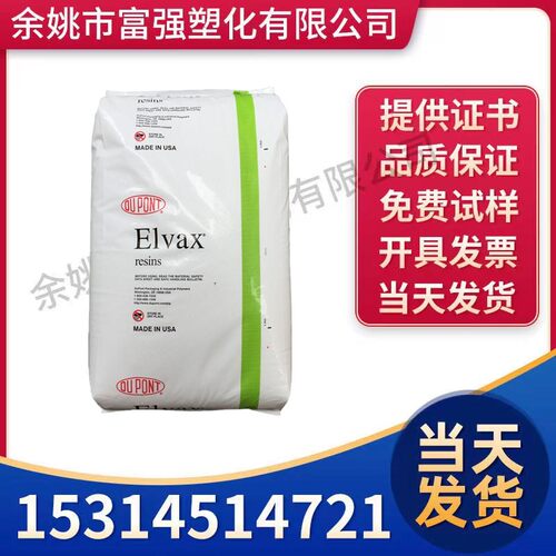 EVA/美国杜邦/40W 增韧级 透明级 热稳定性 高流动 食品级 薄膜级