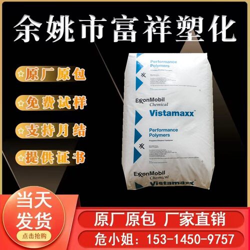 POE  埃克森 6102FL  6202 耐老化  耐化学性  薄膜 包装 混料 膜