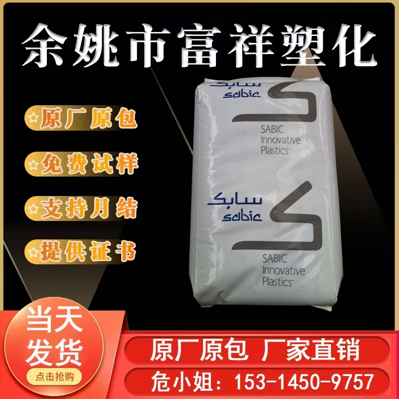 高流动PC121R沙伯基础塑胶原料