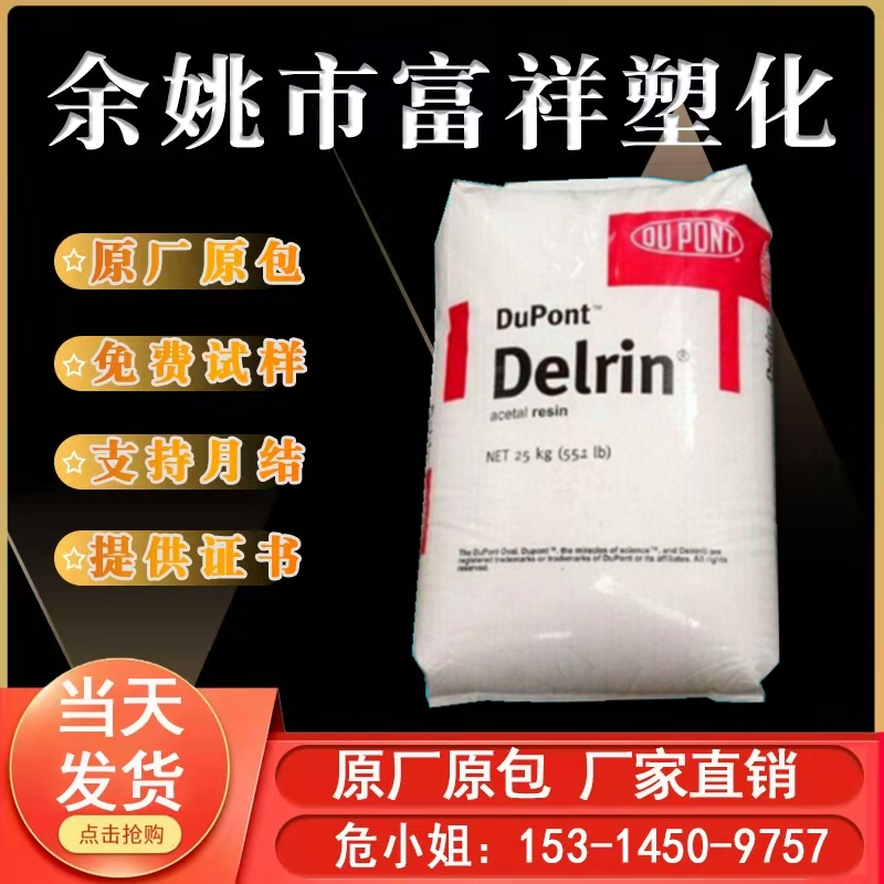 pom美国杜邦 500af pom耐高温 pom加纤20% pom500af,pom塑料原料