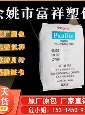 阻燃 红外穿透PC 日本帝人LN-2250Z 电器用具 低粘度阻燃Panlite