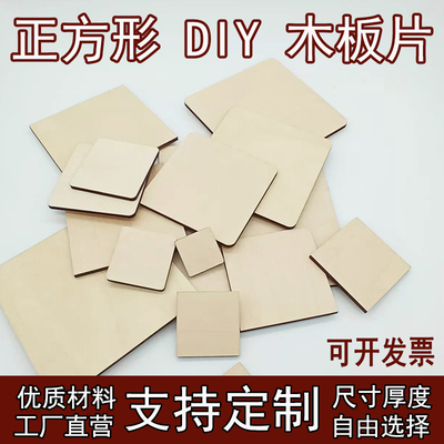 正方形圆角木板diy手工制作