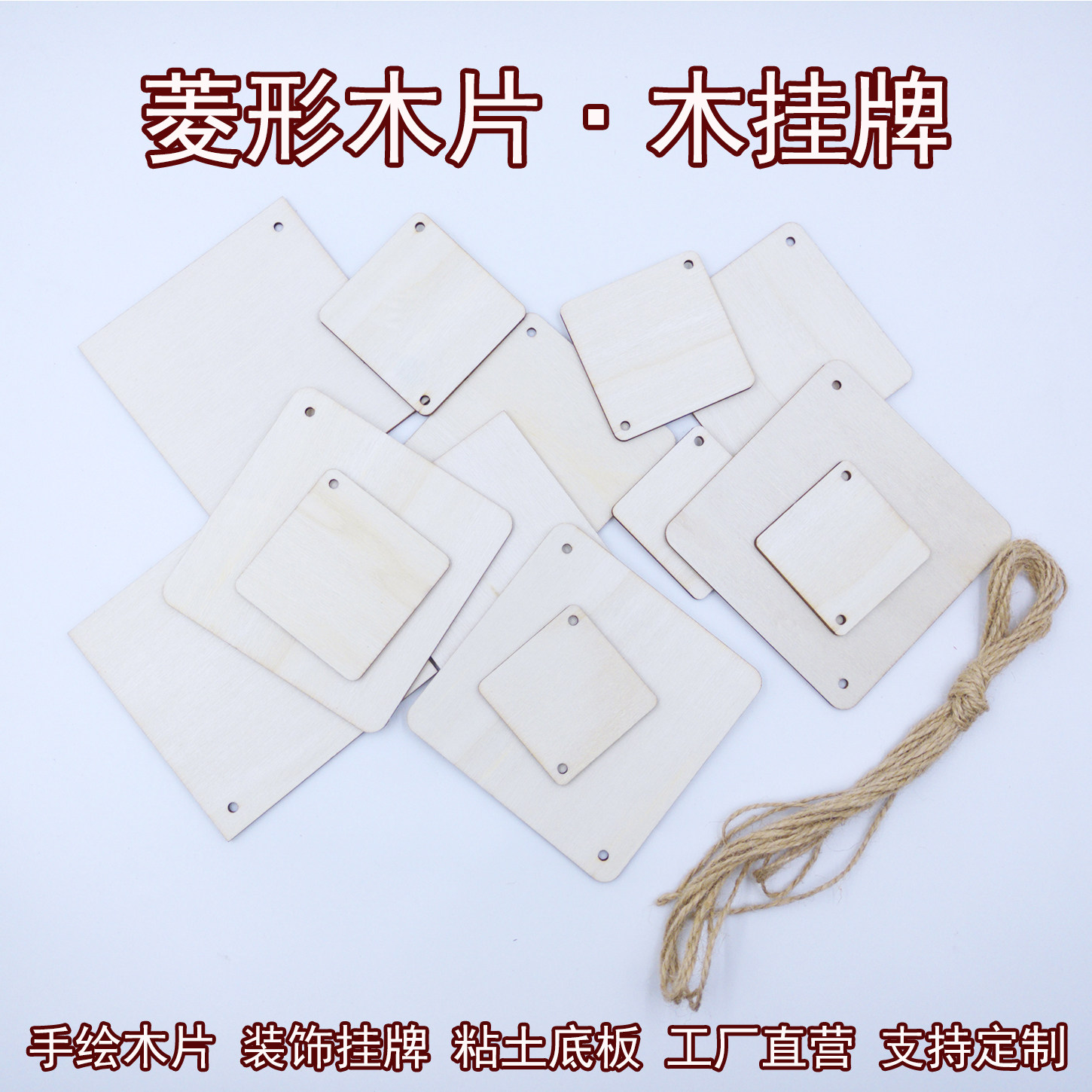 儿童DIY带孔菱形木片绘画装饰