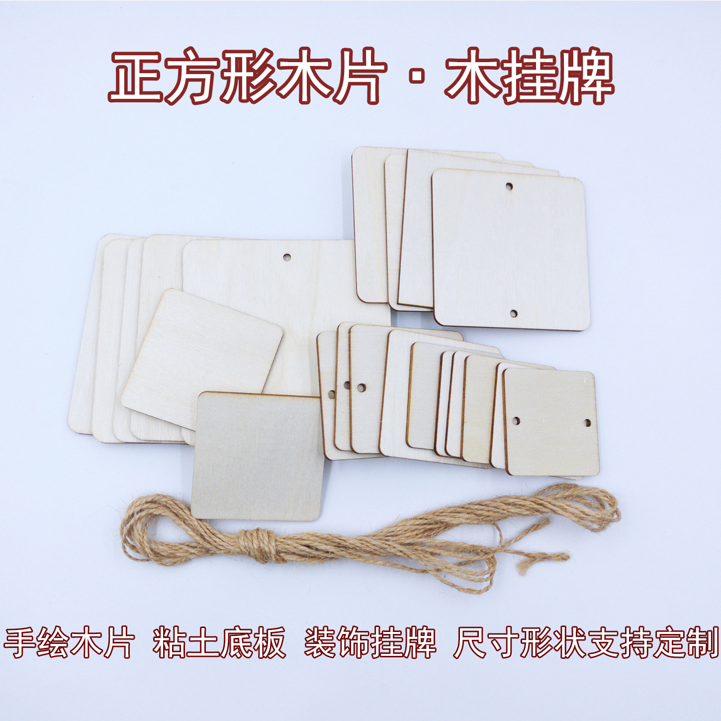 正方形圆角薄木片手工DIY装饰