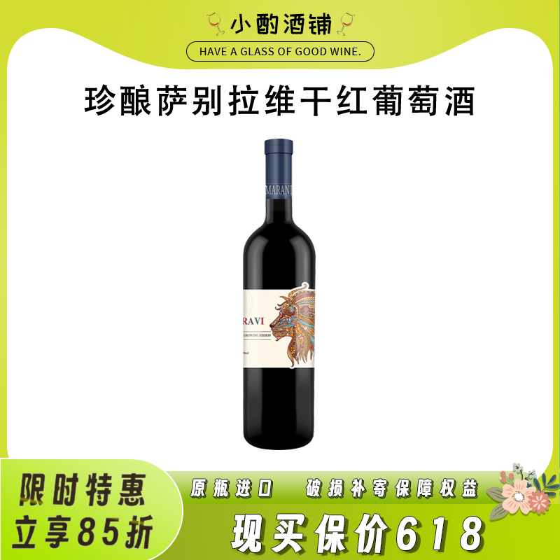 「小酌酒铺」格鲁吉亚红酒强烈果香珍酿萨别拉维半甜红干红葡萄酒