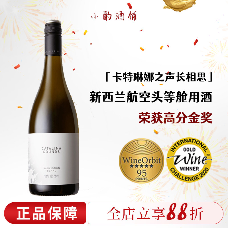 95分卡特琳娜之声长相思白葡萄酒