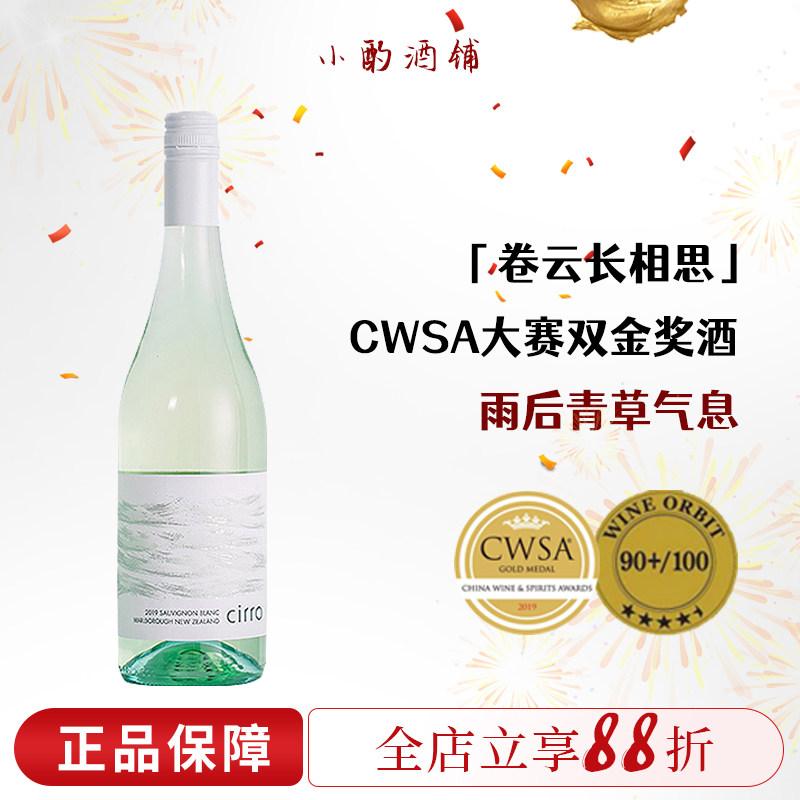 CWSA双金奖！卷云长相思白葡萄酒