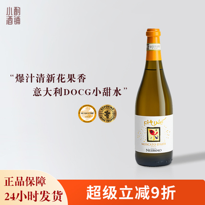 莫斯卡托阿斯蒂甜白起泡酒皮图乐小小鸟DOCG气泡甜红葡萄酒礼物
