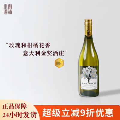 荔枝水蜜桃！意大利DOCG壹树花莫斯卡托气泡阿斯蒂甜白起泡葡萄酒