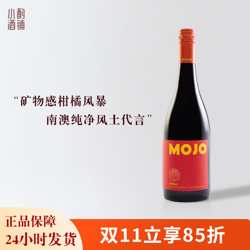 不酸不涩西拉子口粮酒、澳洲麦克伦谷茉州Shiraz干红酒白葡萄酒