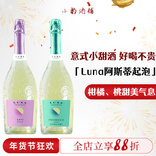 意大利DOCG绝干普罗塞克起泡酒！