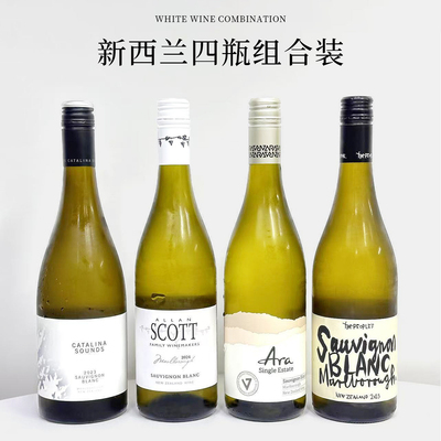 性价比拉满新西兰长相思白葡萄酒