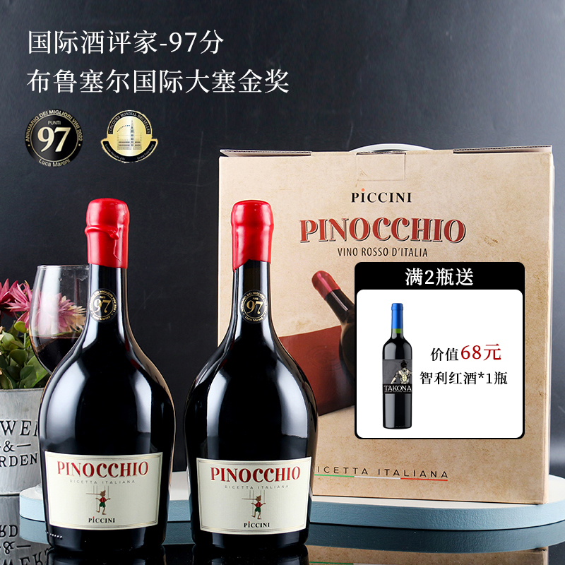 金奖97分pinocchio匹诺曹半甜红