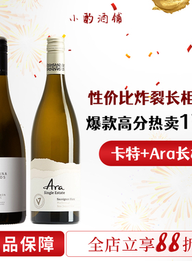 性价比炸裂长相思 新西兰进口卡特琳娜之声马尔堡ARA干白葡萄酒