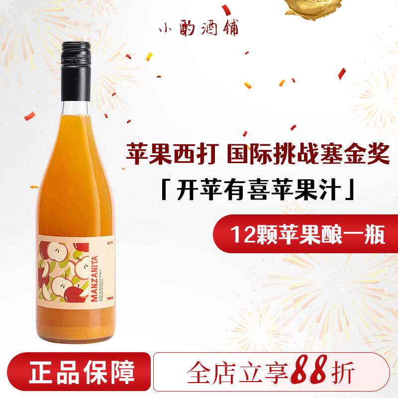 12颗苹果酿一瓶无酒精西打苹果汁图片