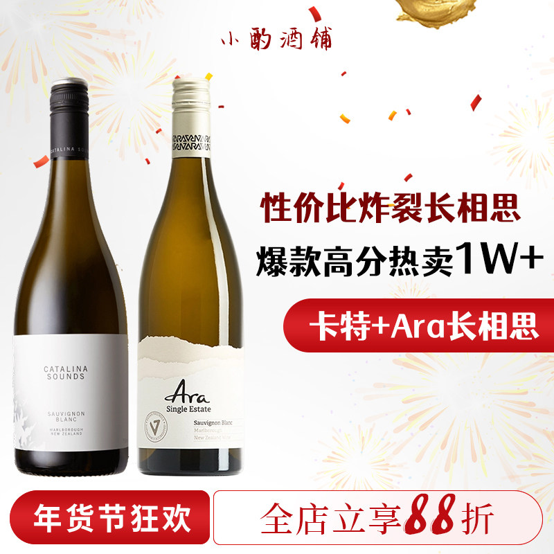 性价比炸裂长相思 新西兰进口卡特琳娜之声马尔堡ARA干白葡萄酒