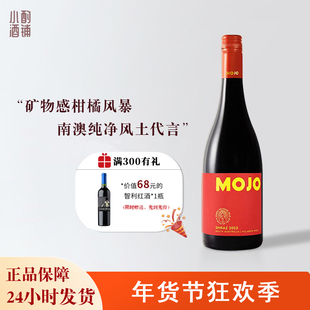 不酸不涩西拉子口粮酒、澳洲麦克伦谷茉州Shiraz干红酒白葡萄酒