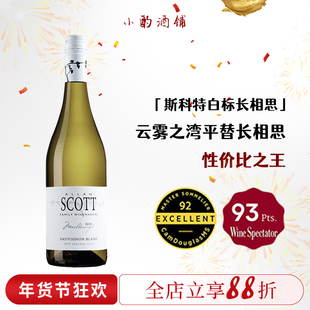 妥妥的云雾平替 白标 新西兰马尔堡allan scott长相思干白葡萄酒