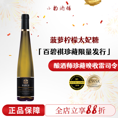 百碧祺酿酒师雷司令晚收甜白