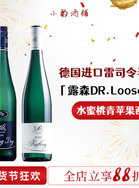 德国进口露森DR.Loosen摩泽尔雷司令半甜型雷司令甜白葡萄酒750ml