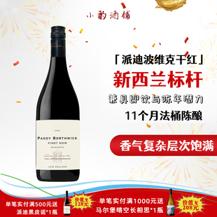 新西兰北岛名家黑皮诺新西兰马尔堡sticks干红Piont Noir红葡萄酒