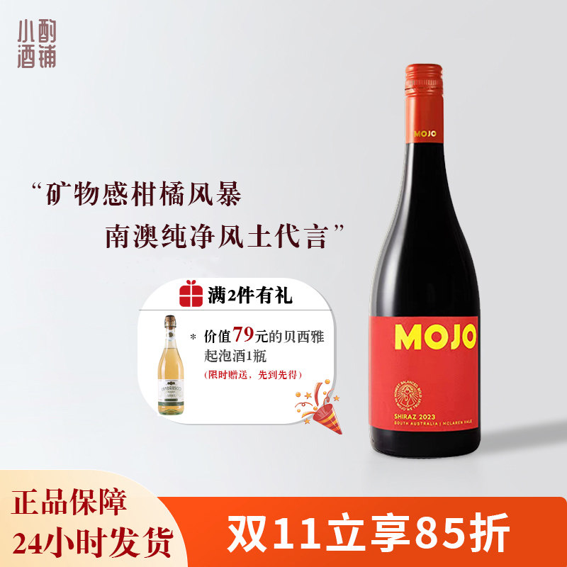 不酸不涩西拉子口粮酒、澳洲麦克伦谷茉州Shiraz干红酒白葡萄酒