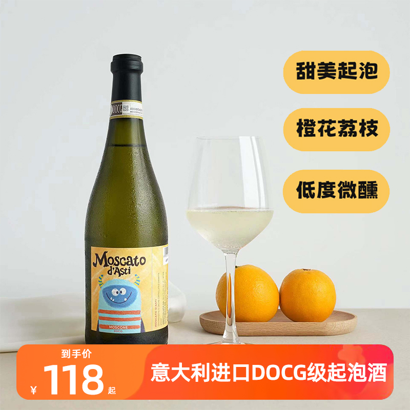 意大利DOCG小怪兽莫斯卡托起泡酒