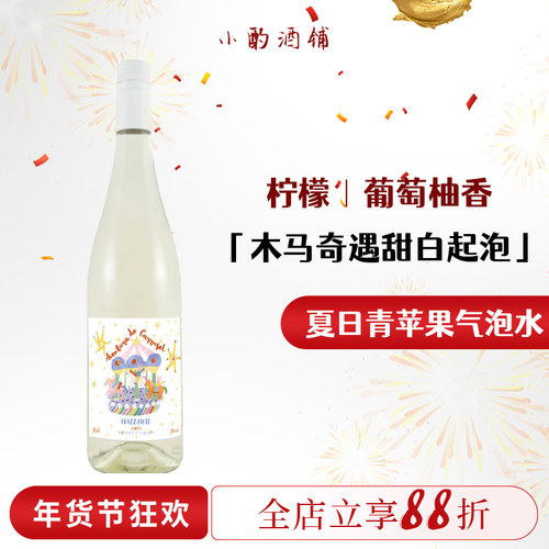 青苹果柠檬香气西班牙甜白起泡酒