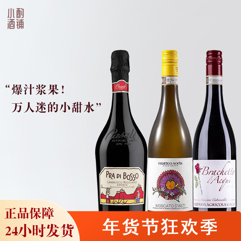 阿斯蒂莫斯卡托甜白气泡酒波索蓝布鲁斯科甜红起泡甜红葡萄酒礼物