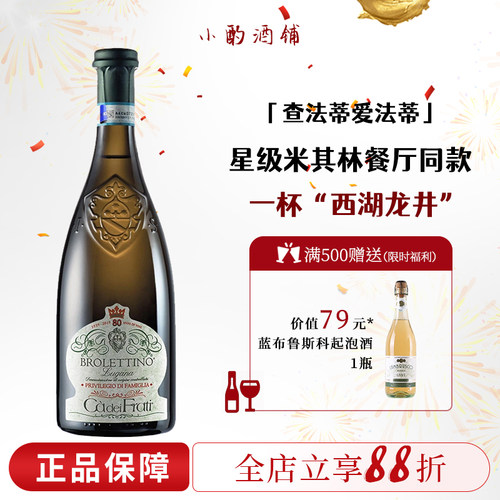 查法蒂CA'DEIFRATI布乐天诺干白