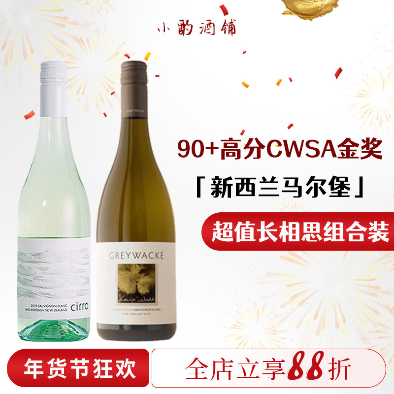 CWSA双金奖新西兰长相思白葡萄酒