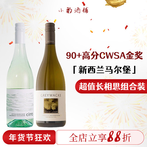CWSA双金奖新西兰长相思白葡萄酒