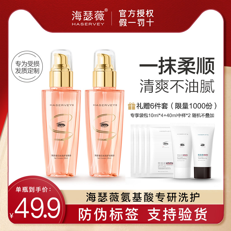 海瑟薇小粉瓶护发精油女头发护理柔顺润发修护防改善毛躁烫染受损