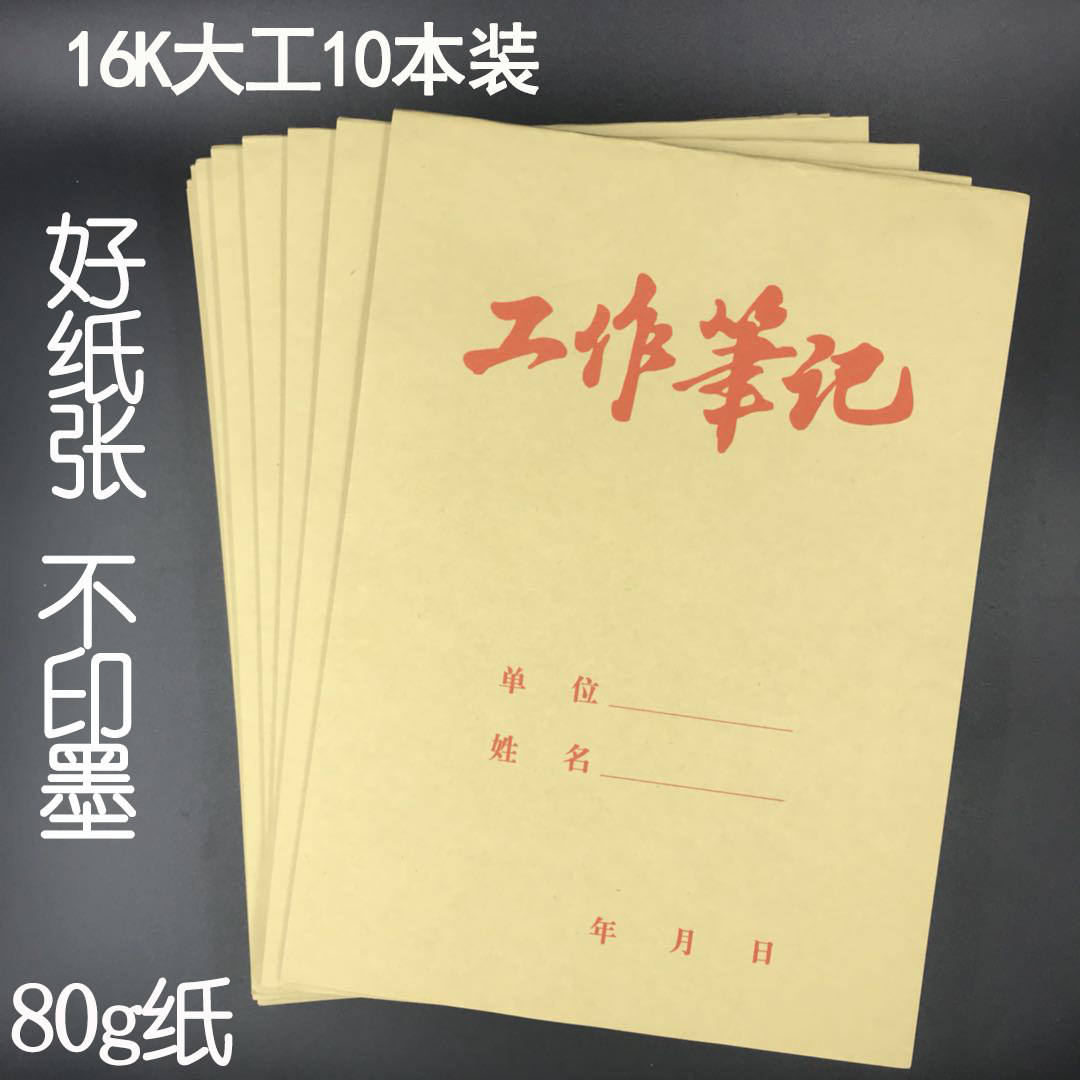 大号工作笔记牛皮纸封面16K加厚纸36k记事本70页草稿本软面笔记本