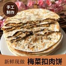 梅菜扣肉饼梅干菜饼手工现做美食黄山特产好吃的薄脆烧饼零食小吃