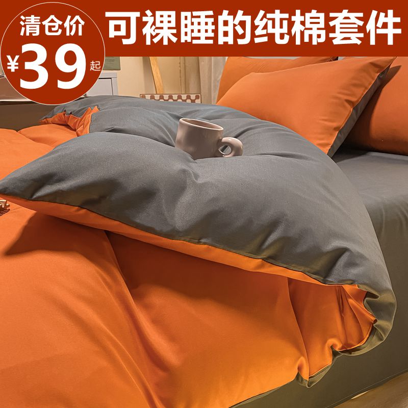 ins纯棉四件套全棉简约纯色床上用品被套床单磨毛宿舍三4件套床笠