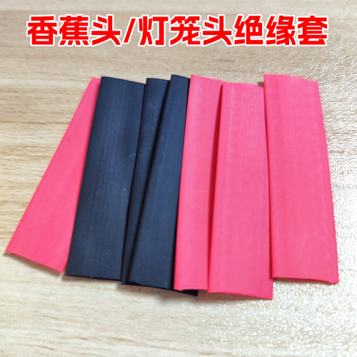 香蕉头灯笼头热缩管绝缘套