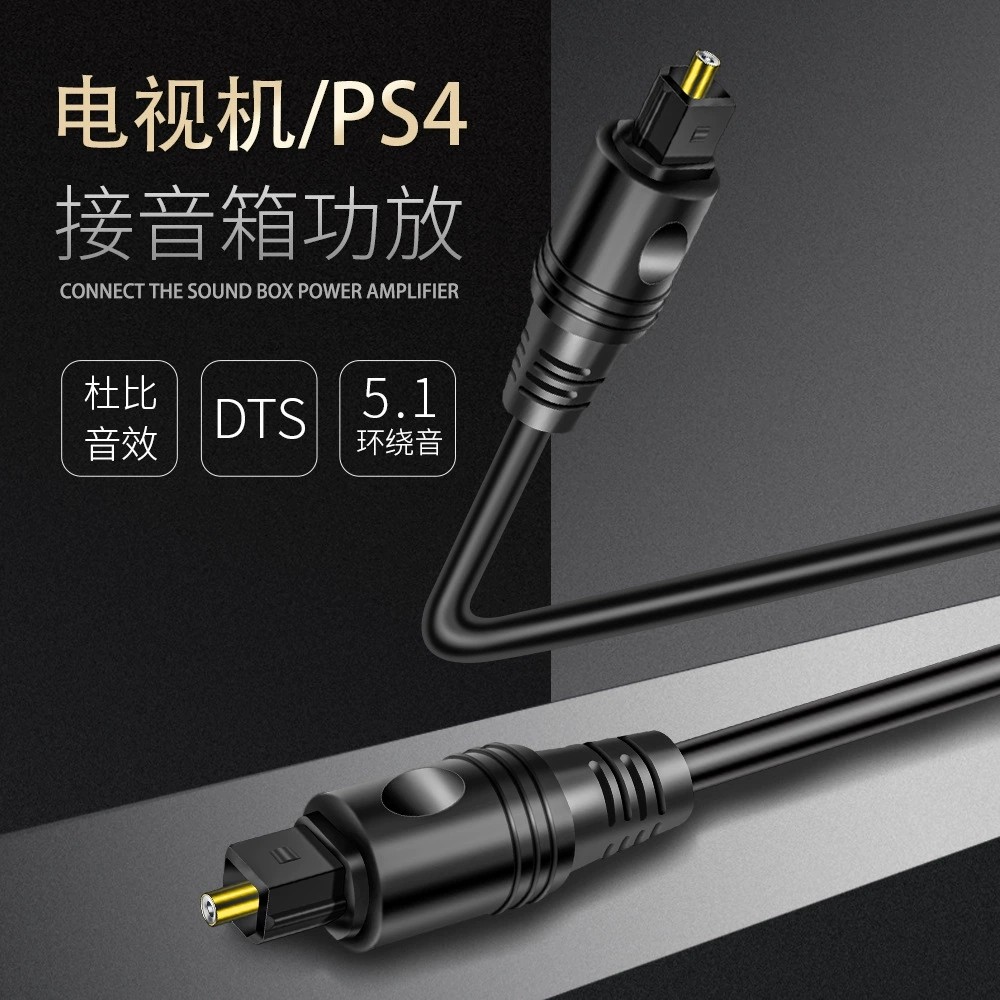 TOSLINK光纤音频线SPDIF数字输出