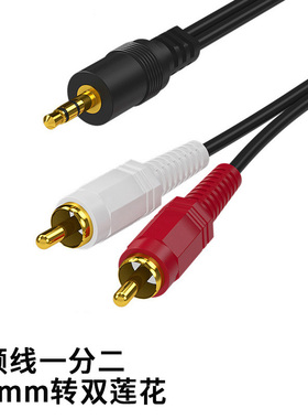 电脑手机接低音炮音箱音频线3.5mm插头转2莲花公红白插头一分二线