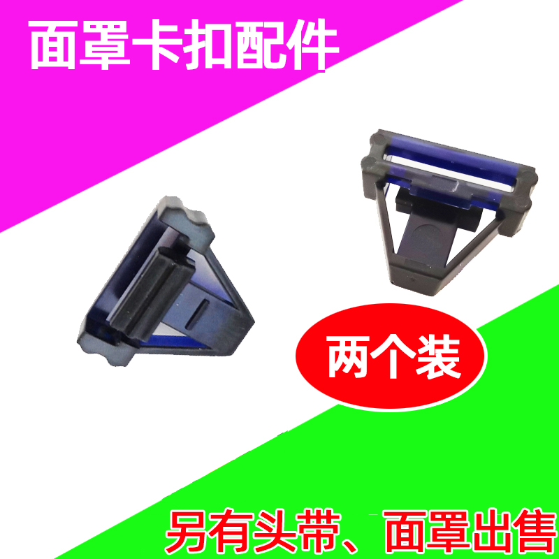 凯迪泰呼吸机面罩黑色三角卡扣