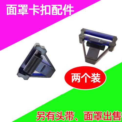 凯迪泰呼吸机面罩黑色三角卡扣
