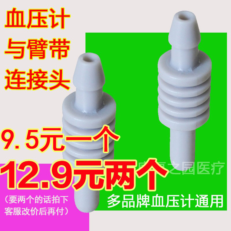 艾蒂安/可孚血压计袖带连接头配件安亚接头适合鱼跃家康接口图片