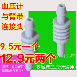 艾蒂安/可孚血压计袖带连接头配件安亚接头适合鱼跃家康接口