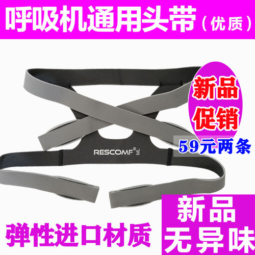 通用头带面罩固定安睡美经济耐用