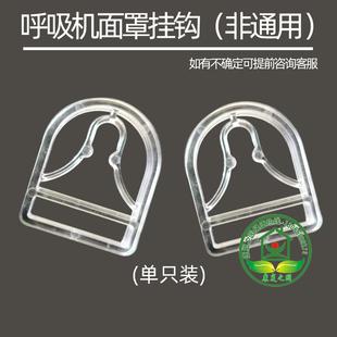 比扬呼吸机面罩卡扣挂钩卡子头带绑带连接面罩用搭扣卡子配件